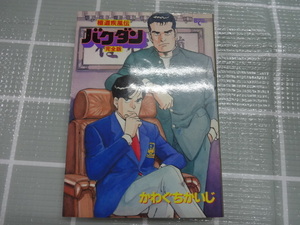 バクダン　完全版　コミック　かわぐちかいじ　ジャンク　初期作品　レア　沈黙の艦隊　空母いぶき