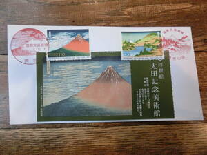 【凛】日本切手 初日カバー　古い封筒　浮世絵　太田記念美術館