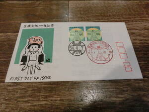 【凛】日本切手 初日カバー 古い封筒　医療文化１００年記念　銀座わたなべ版
