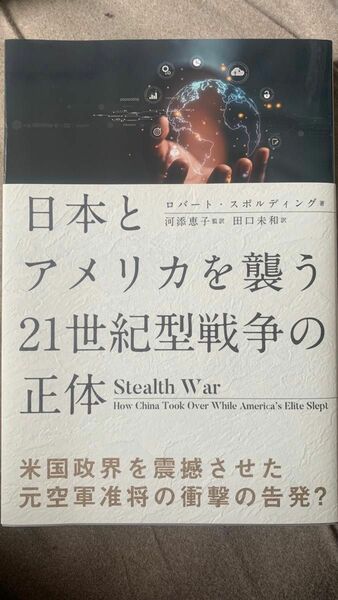 日本とアメリカを襲う21世紀型戦争の正体