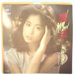 大森有里子 - 魔法 / Night Train EP レコード 7inch シングル ナイト・トレイン