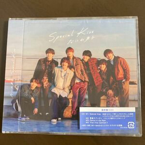 Special Kiss 通常盤 CD なにわ男子 シングル 新品未開封