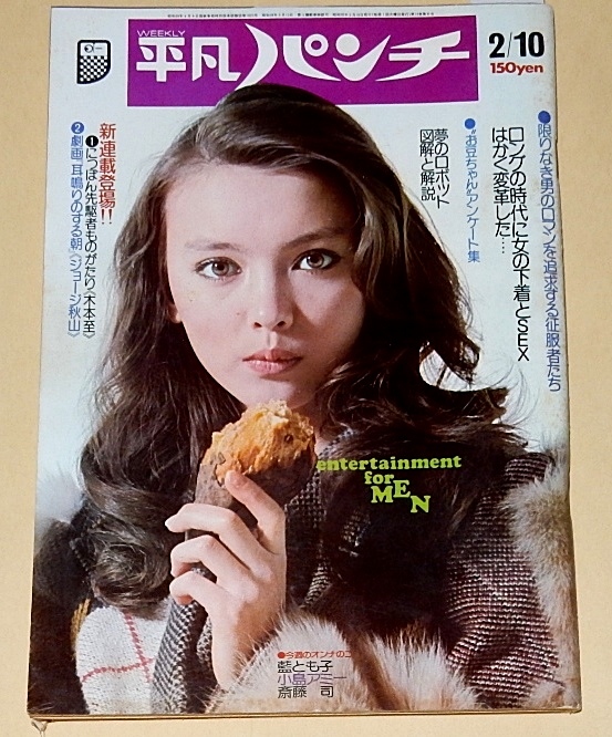 2024年最新】Yahoo!オークション -平凡パンチ 1975(本、雑誌)の中古品・新品・古本一覧 2024年最新】Yahoo!オークション -平凡パンチ 1975(本、雑誌)の中古品・新品・古本一覧
