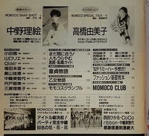 Momoco モモコ 1992年04月号 中野理絵 高橋由美子 増田未亜 代 水泳大会(西田ひかる、三浦理恵子、中嶋美智代 ほか)　　ほか_画像2