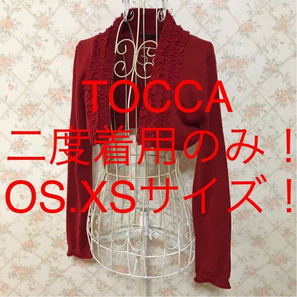 ★TOCCA/トッカ★二度着用のみ★小さいサイズ！長袖ボレロカーディガンOS(XS)