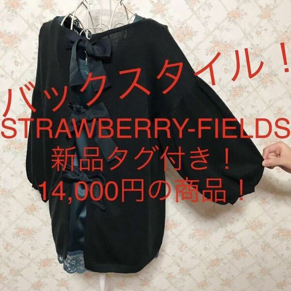 ★STRAWBERRY-FIELDS/ストロベリーフィールズ★新品タグ付き！14,000円！★七分袖ニットソー2(M.9号)