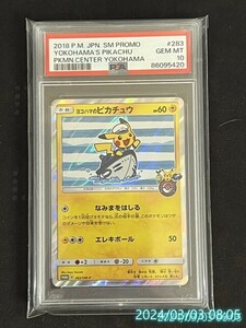 【PSA10】ポケモンカード ヨコハマのピカチュウ ボート 283#P0367