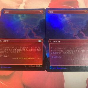 MTG Foil 稲妻 拡張 ボーダーレス モダン パウパー レガシー バーン 数量分までの画像2