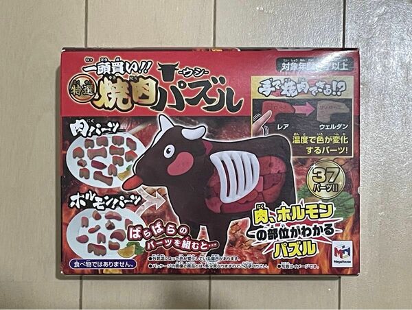 焼肉　パズル　未開封品