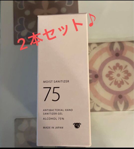 フルリ2本セット モイストサニタイザー75