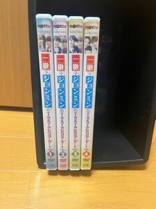 一徹☆ジョンミンのTOKYOセクシーデートVol.1〜4セット