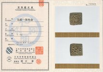 文政一朱判金（文政角一朱）　文政7年～天保3年（1824～1832）　美品　日本貨幣商協同組合鑑定書付き_画像4