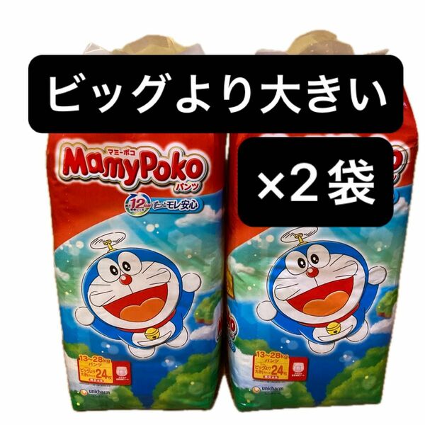 2袋 ビッグより大きいサイズ オムツ マミーポコパンツ パンツタイプ MamyPoko パンパース 男女共用 2パック 2個 