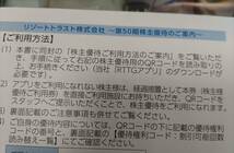 リゾートトラスト 株主優待券　５割引券　３枚分出品_画像2