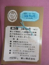 1円 良品 八掛地 胴裏 未使用 正絹 化繊 まとめて 無地 15点 和装小物 着付け 教室 教材【夢職】★★★_画像9