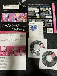 【中古ジャンク扱い】IBM ホームページビルダー7