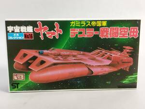 デスラー戦闘空母 ガミラス帝国 メカコレクション 宇宙戦艦ヤマト バンダイ 開封済中古未組立プラモデル レア 絶版