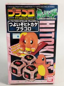 40 つよいぞヒトカゲ プラコロ ポケットモンスター サイコロバトル ポケモン バンダイ 1998年 日本製 未開封中古長期保管品 レア 絶版 対戦