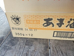 甘酒の元350g×12袋一箱。