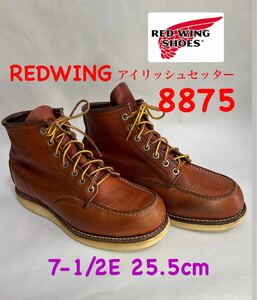 レッドウィング アイリッシュセッター 8875 サイズ7-1/2E 25.5cm REDWING