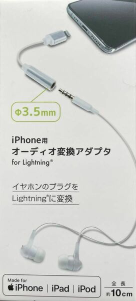 新生活に良い音を！ iPhone オーディオ変換アダプタ ホワイト　Apple認証　Lightning　白　通話可　音量調整可