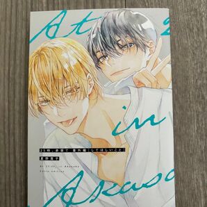 ドラマ化決定！！　中古　25時、赤坂で　4 特装版　小冊子　番外編　してほしいこと　夏野寛子　単品