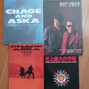 CHAGE&ASKA ライブパンフレット『BIG TREE』『GUYS~夢の番人~』『史上最大の作戦』４冊セット