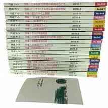 交友社 鉄道ファン 1999~2023 129冊(一部抜け有) 鉄道 車両 レトロ 昭和 平成 令和 マニア 趣味 資料 本 雑誌 まとめ売り 中古_画像7