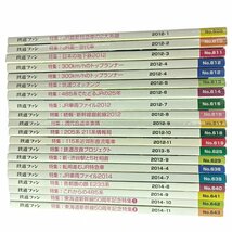 交友社 鉄道ファン 1999~2023 129冊(一部抜け有) 鉄道 車両 レトロ 昭和 平成 令和 マニア 趣味 資料 本 雑誌 まとめ売り 中古_画像6