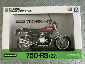 ② アオシマ 1/12 ダイキャスト 完成品 Kawasaki 750RS Z2【ファイヤーボール】未展示品