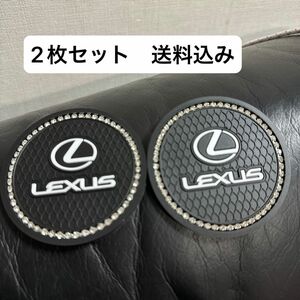 レクサス　新品　ドリンクコースター2枚セット　LEXUS キラキラ　カップホルダーインサート 