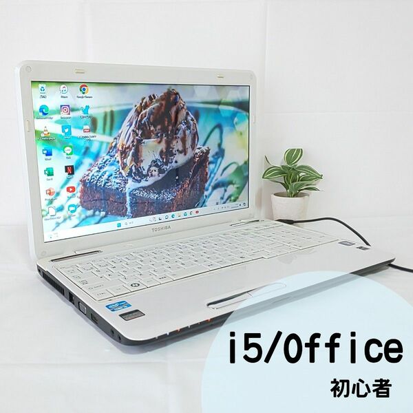 81【Core i5 Office入り】初心者おすすめノートパソコン