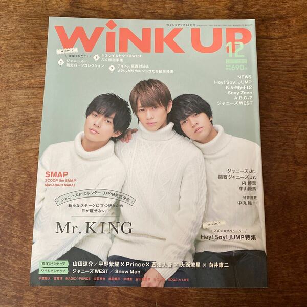 Wink up 2016年12月号 平野紫耀 永瀬廉 高橋海人/Sexy Zone/ジャニーズWEST/ヘイセイジャンプ