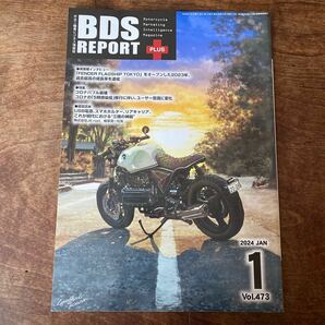 BDS REPORT PLUS ビーディーエス レポート プラス2024年1月号