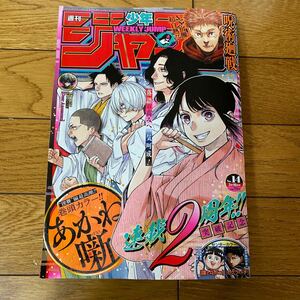 週刊少年ジャンプ ２０２４年３月１８日号 （集英社）No14