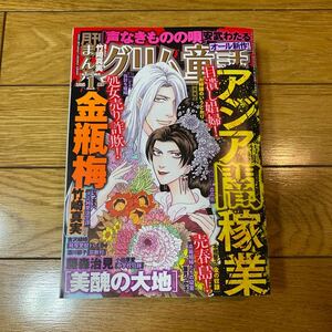 まんがグリム童話 ２０２４年１月号 （ぶんか社）