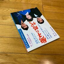 獅子の時代 NHK大河ドラマ ストーリー 日本放送出版協会　　菅原文太 大竹しのぶ 大原麗子 _画像3