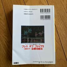 ブレスオブファイアⅡ－使命の子－必勝攻略法 （スーパーファミコン完璧攻略シリーズ　８３） ファイティングスタジオ／編_画像2