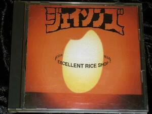 Jasons / Excellent Rice Shop = CD(帯無し,ジェイソンズ,ミクスチャー,dead kennedysカバー)