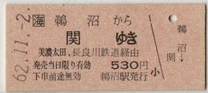 連絡乗車券　JR海→長良川鉄道　B硬赤 国鉄地紋　鵜沼から関　美濃太田、長良川鉄道経由　S62