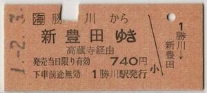 連絡乗車券　JR海→愛知環状鉄道　B硬赤 JR地紋　勝川から新豊田　高蔵寺経由　H1.2.3