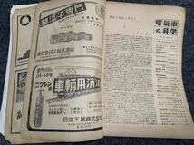 古い 鉄道 雑誌 電気車の科学 1953年7月号 RAILWAY 電気車研究会 国鉄 機関車 電車 _画像6