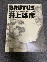 ブルータス 雑誌 BRUTUS 井上雄彦 スラムダンク バガボンド_画像1