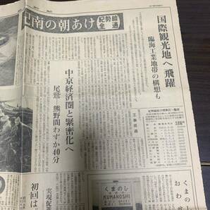 希少 毎日新聞 紀勢線 全通 開通 昭和34年 7月16日 三重県 熊野市 鉄道 国鉄 の画像3