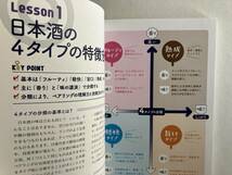 【日本酒のペアリングがよくわかる本】監修◎葉石かおり 送料込み_画像5