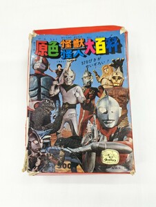 原色怪獣怪人大百科 ケイブンシャ 円谷プロ 東宝 虫プロ 石森プロ 東急エージェンシー 大映 光プロ TBS Pプロ 東映 日活 松竹