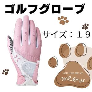 【ピンク・１９・キャット】両手用 レディース　ゴルフ　グローブ　可愛い　ねこ　猫