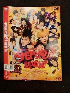 ○016920 レンタルUP☆DVD 今日から俺は！！ 劇場版 23402 ※ケース無