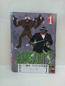 ■A007■ レンタルUP●DVD 妖怪人間ベム 初回放送・オリジナル版 全4巻 ※ジャケット多数欠品