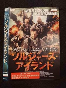 ○017170 レンタルUP☆DVD ソルジャーズ・アイランド 20632 ※ケース無